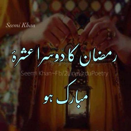💖Ramzan ka dusra Ashrah mubarak ho💖💖
