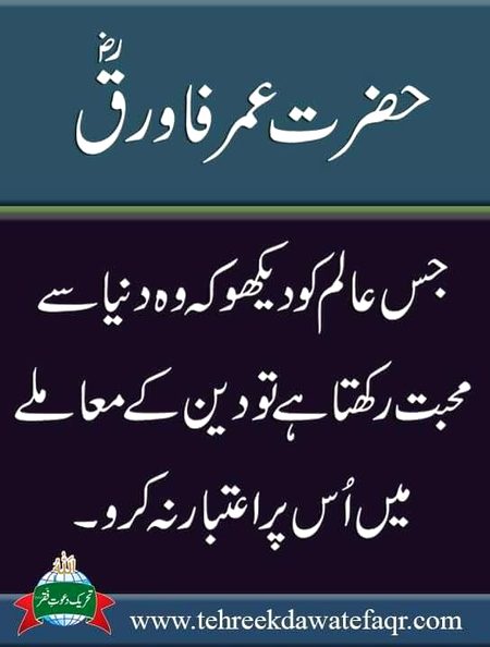 Hazrat umar faroq rz