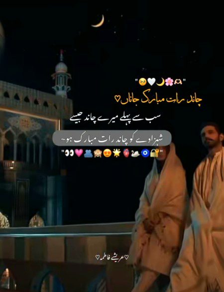 Mera Chand jasa shahzady ko Chand rat Mubarak 🫶