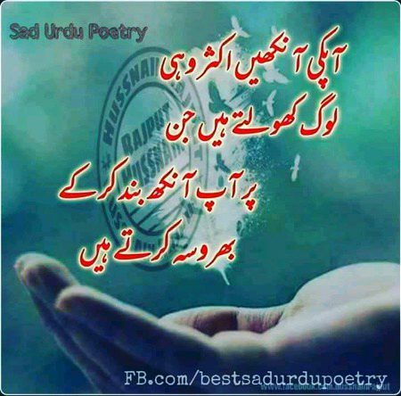 آپکی آنکھیں اکثر وہی لوگ۔ کھولتے ہیں ۔جن پر آپ آنکھ بند کرکے بھروسہ کرتے ہو۔