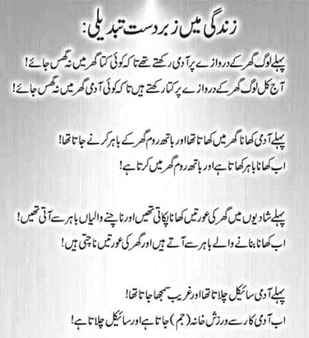 تبدیلی آ نہیں رہی ۔۔ تبدیلی آگئی ہے