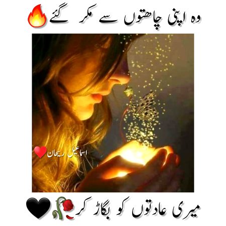 عادتیں بگاڑ کر