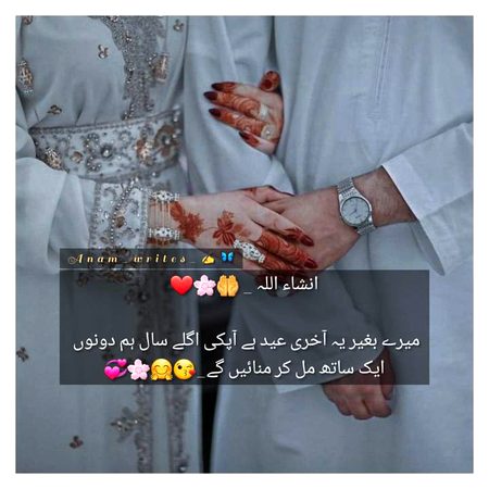 میرے بغیر یہ آخری عید ہے آپکی اگلے سال
ہم دونوں ایک ساتھ مل کر منائیں گے_🤲💞zoya jani🥀🖤