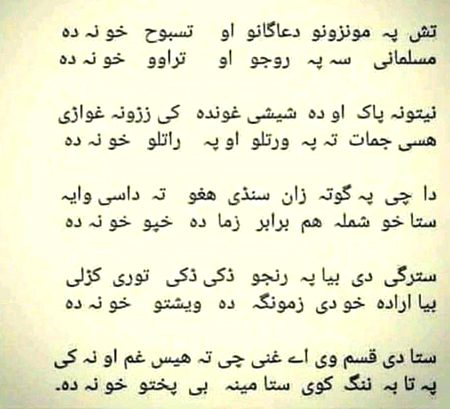 رحمان بابا