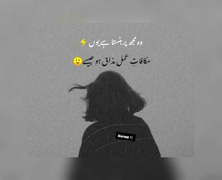 Makafat Amal mazaq hai?🥺