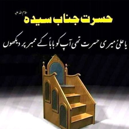 Slam Ya Fatima Zahra a.s