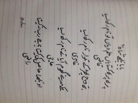 Baba bullyshah