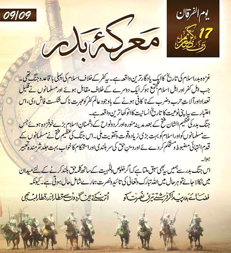 آلات ہیں ،اوزار ہیں ، افواج بھی ہے لیکن
وہ تین سو تیرہ کا لشکر اب نہیں ملتا
The first victory of Islam⚔️💕