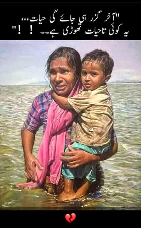 ufff sad sindh me selab ki halat