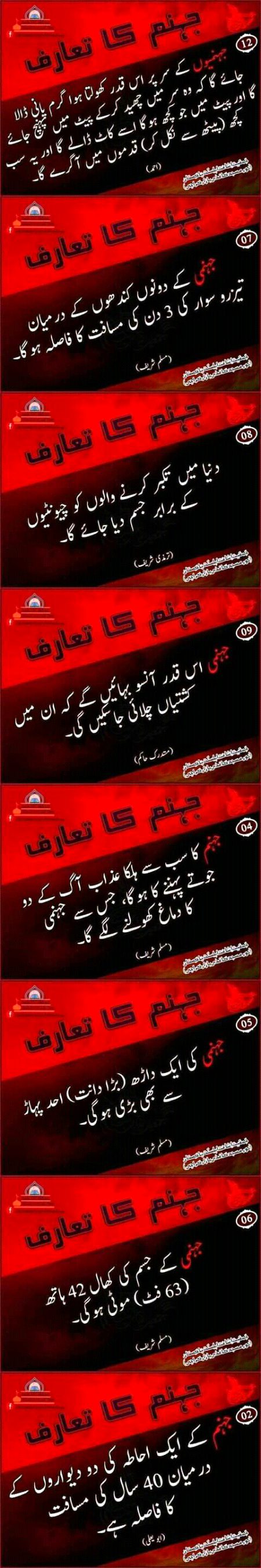 Allah pak humy jahanam ki agg sy bachain or sedhy rasty pa chalny ki toufeeq den...Ameen