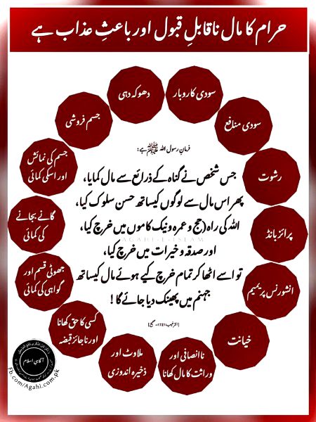 ALLAH humen halal kamane khane ki tofiq de...