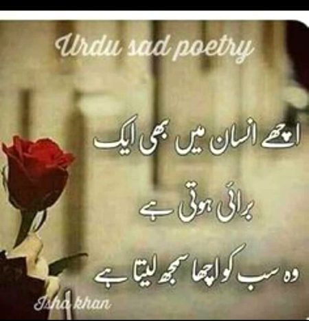 Sahe kha acha insan min b burai ho hy😌