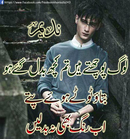 رنگ بھی نا بدلے