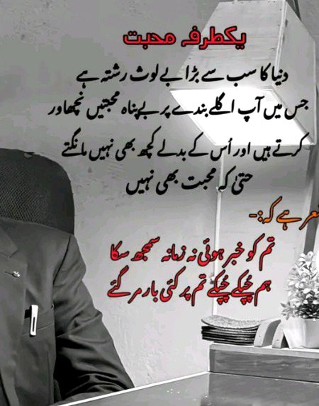 یکطرفہ محبت ۔۔۔🥀