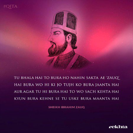 تو بھلا ہے تو برا ہو نہیں سکتہ اے ذوق - از شیخ ابراہیم ذوق