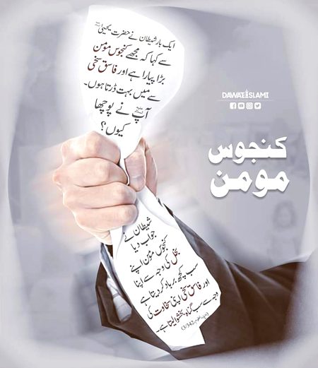 کنجوس اور سخی