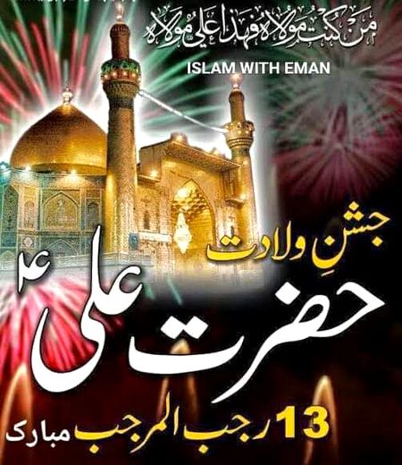 Wiladat Mola Ali a.s sb ko bht bht muhbarak ho 🎂🎂🎂😘😘😘😊😊😊