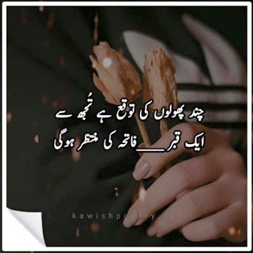 میں تم سے اپنی قبر پہ اپنی فاتحہ کا حق بھی چھین لوں گا
یہ میری زندگی کی آخری وصیت ہوگی
