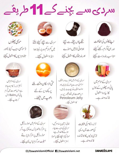 🌻سردی سے بچنے کے 11 طریقے🌻