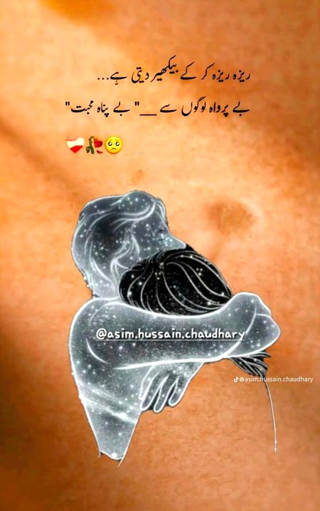 بے پرواہ سے محبت