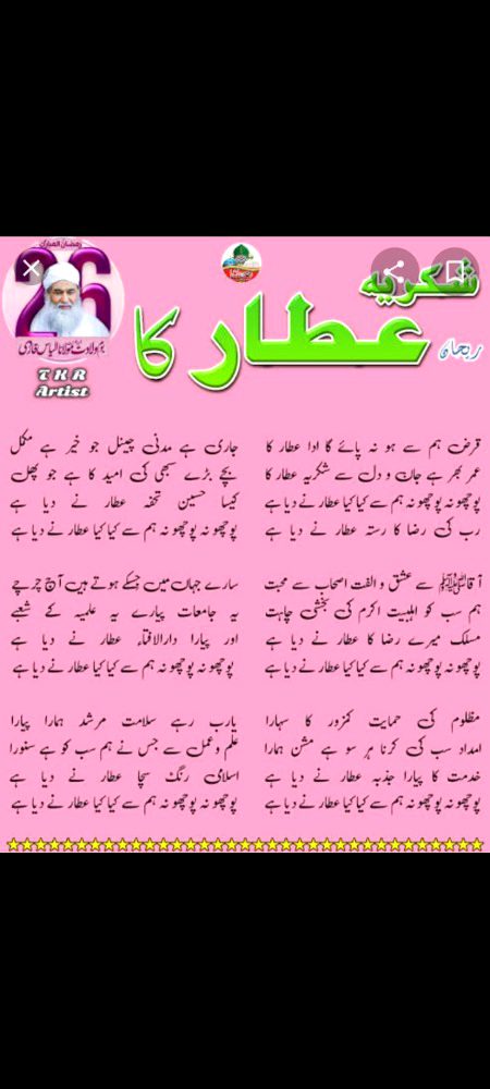 Shukriya attar ka