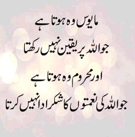 اللّٰہ تعالیٰ پے ہمیشہ یقین رکھو۔