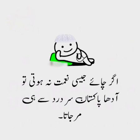 Wah Pakistani awam AP logion ki chai Zindabad 🤭