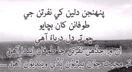 سنڌي شاعري