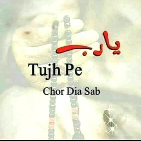 💕لوگ کہتے ہیں کہ دعاؤں میں کیسے روتے ہیں، کیسے رونا آتا ہے اس کا بس ایک ہی راز ہے، جتنی گہری تکلیف، اتنا دردِ دل اور اتنا ہی دعاؤں کا خشوع و خضوع زندگی مجھے اس موڑ پر لائی کہ میرے پاس اللہ کے سامنے رونے کے علاوہ کوئی چارہ نہ تھا۔ تب ہی جانا میں نے کہ ہر ٹوٹنا برا نہیں ہوتا۔ ٹوٹنے کے بعد رب سے جڑنا ہو تو پھر وہ غم بھی مزہ دیتا ہے آنسو بھی تکلیف نہیں دیتے۔ اور دل بھی سکون سے بھر جاتا ہے۔ اپنے زخموں کو کریدنا اور اپنی قسمت کو کوسنا چھوڑ دیں۔ یہی درد آپ کو اللہ تک لے جائیں گے💕
🌼🌸🌼🌸🌼RoSe🌸🌼🌸🌼🌸🌼