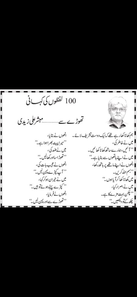 So Words Story