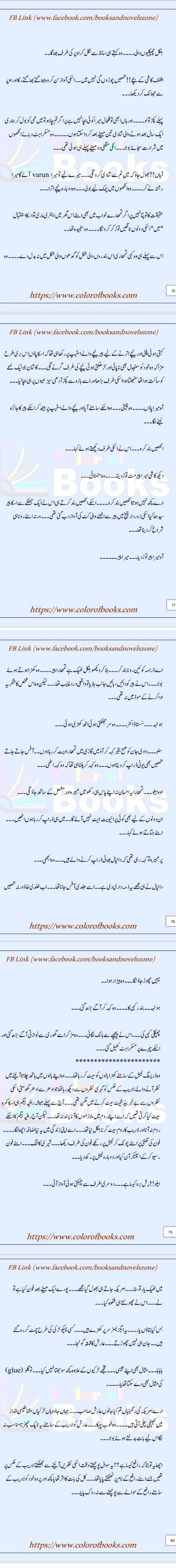 عشق جنوں Pg:(76-80)