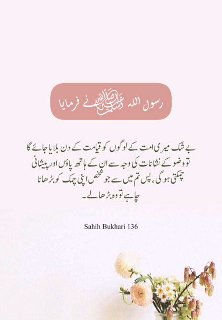 Rasool SAWW ne farmaya he