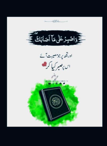 SABR IS A KEY FOR LIVING GOOD AND HAPPY LIFE