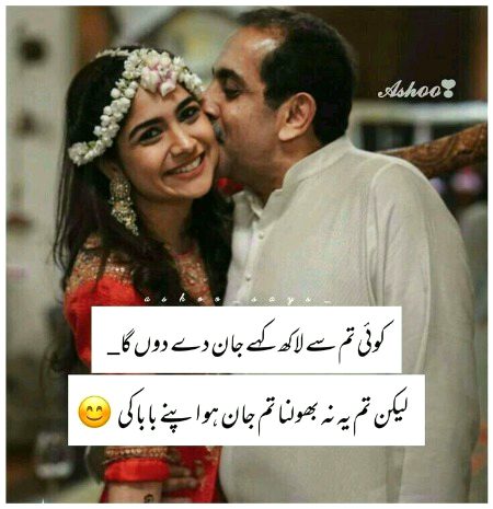 Baba ki jan