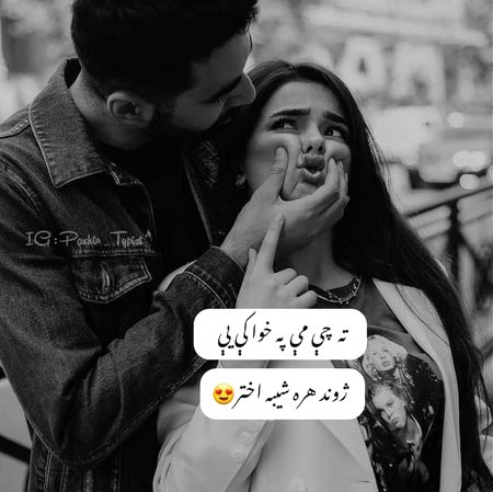 خلکو اختر کښې غاړې ورکړې 👫
ماله په پټه جانان لاس نه راکوينه😢😢 GurYa Umar❤️❤️MissS U so much Some one SpcL 😞😞
