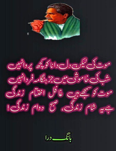 Allama Iqbal rahmatullah aliha