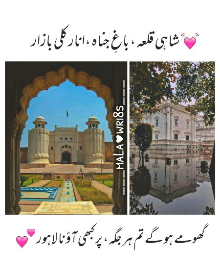 Mishal mujhe an jaga py ley kar jao ge aun man lahor