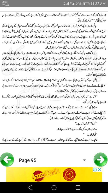 ناول جنت کے پتے