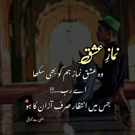 Ameen summa ameen