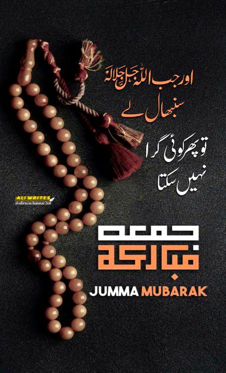 Jumma mubarak