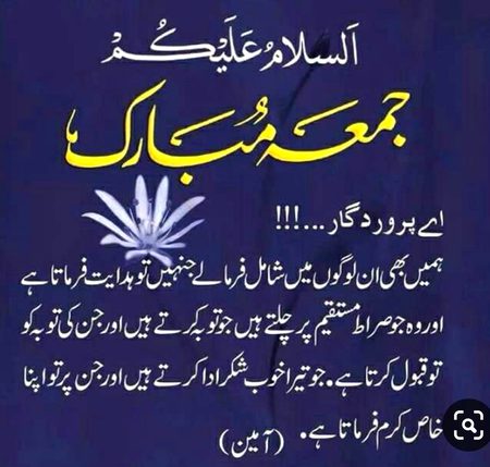Jumma mubarak