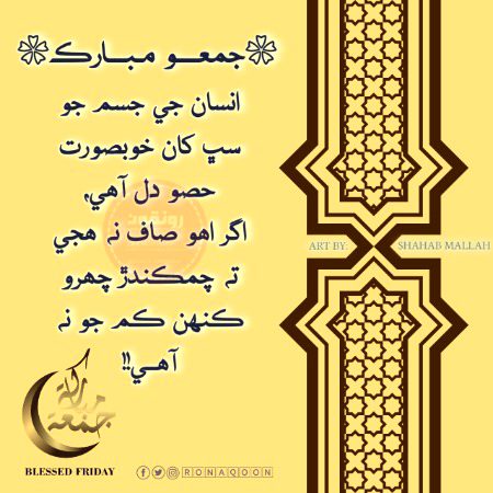 Jumma mubarak