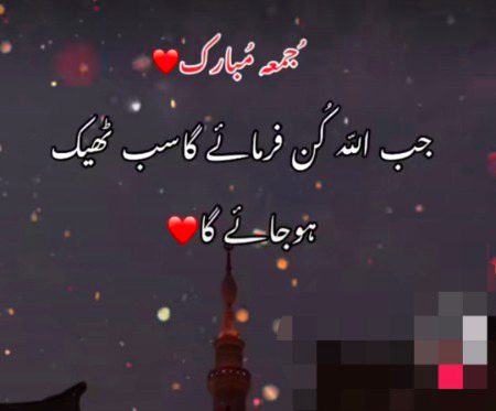 Jumma mubarak