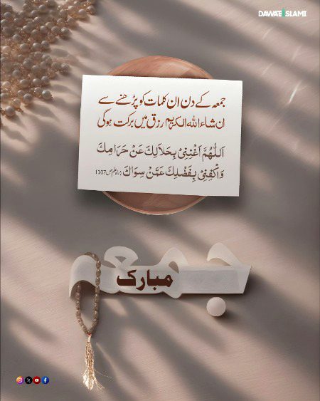 Jumma mubarak