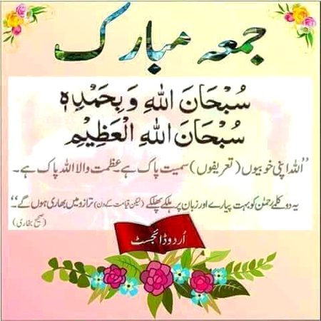 Jumma mubarak