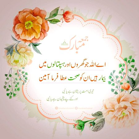 Jumma mubarak