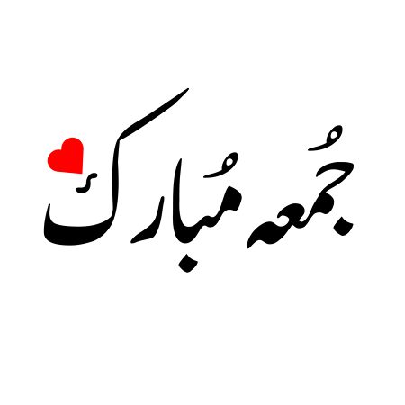 Jumma mubarak