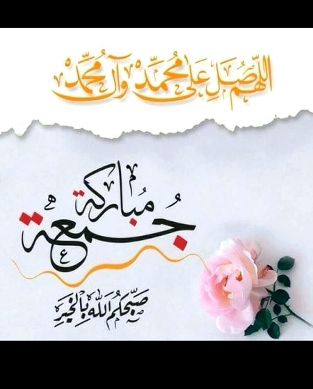 Jumma mubarak