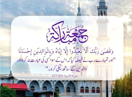 Jumma mubarak