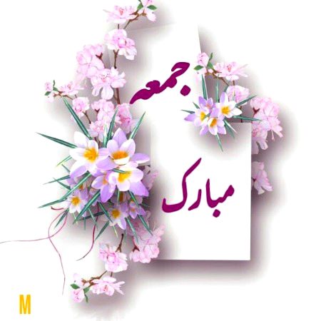 Jumma mubarak